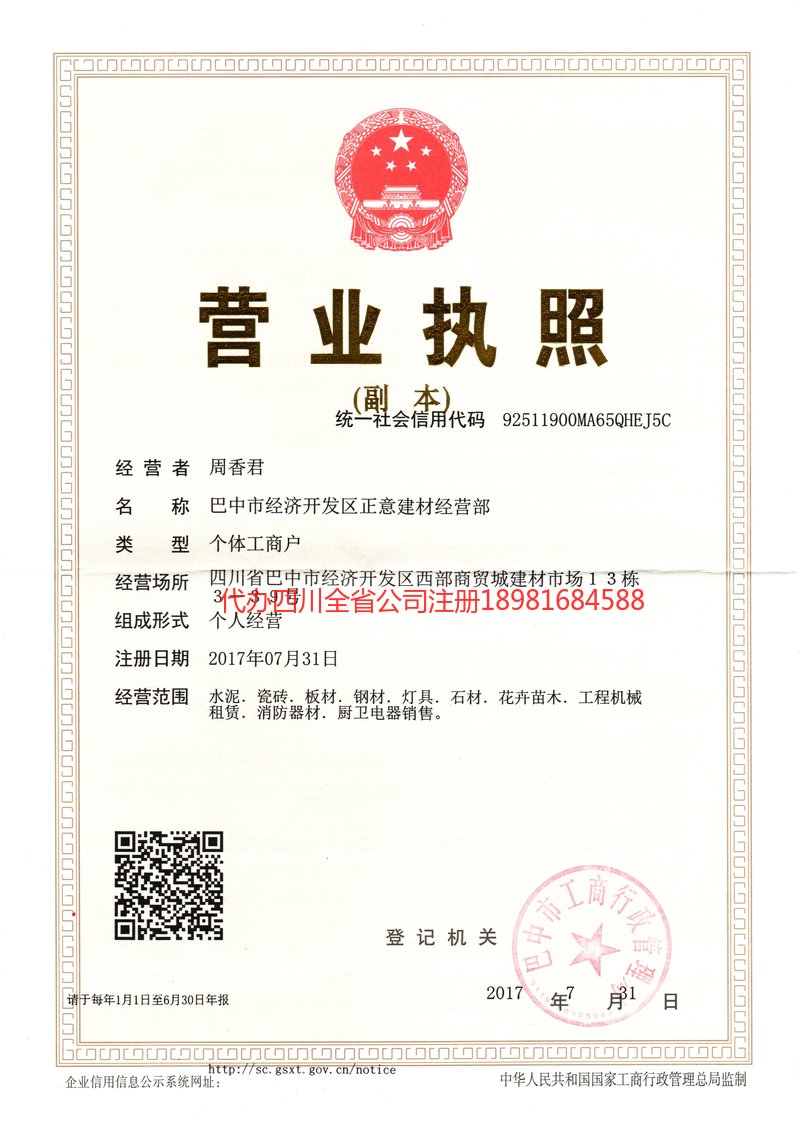 师宗师宗正意建材经营部