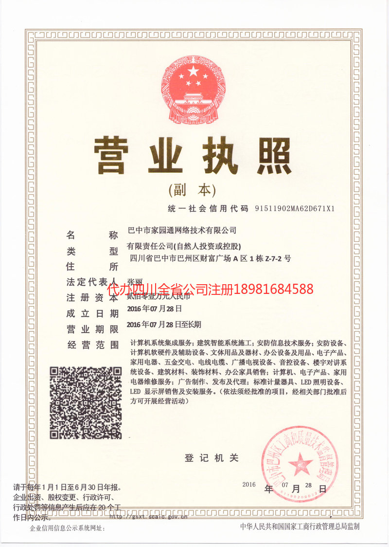 师宗师宗家园通网络技术有限公司