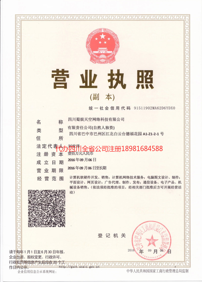 师宗师宗蜀娱天空网络科技有限公司