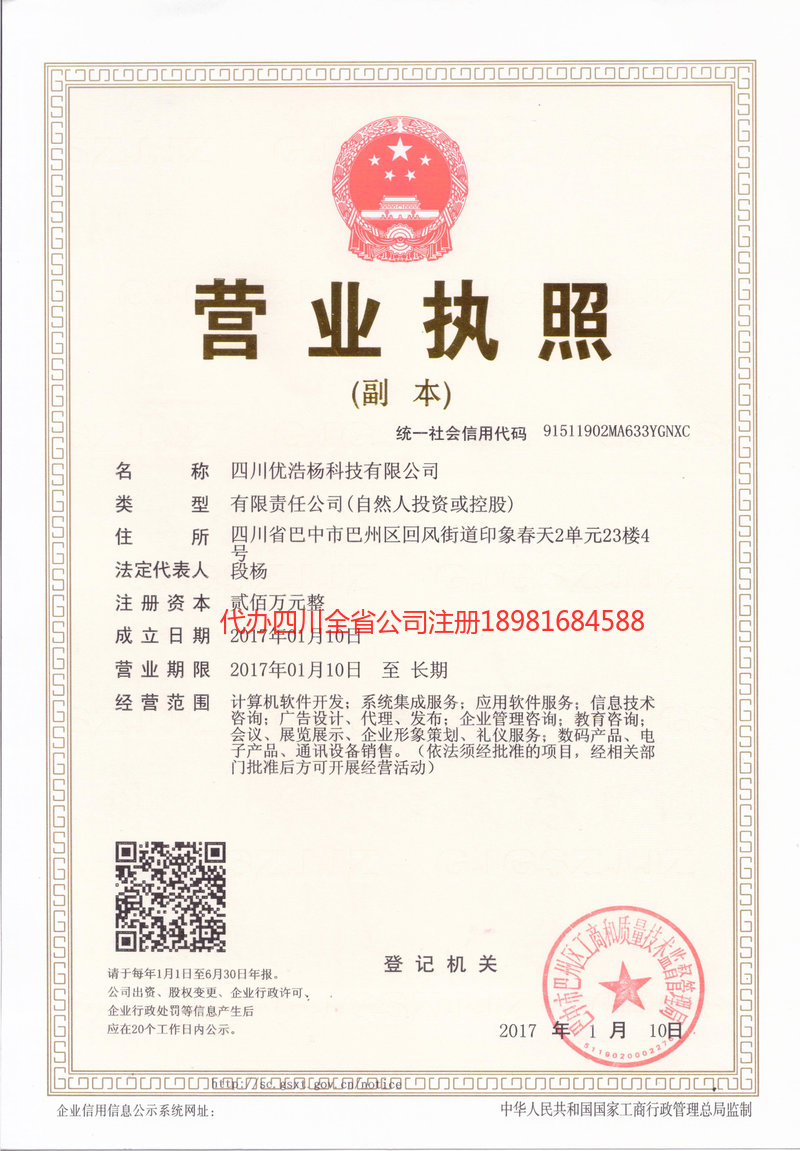 师宗师宗优浩杨科技有限公司