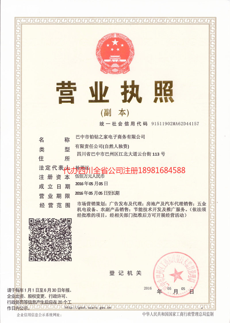 师宗师宗铂钻之家电子商务有限公司