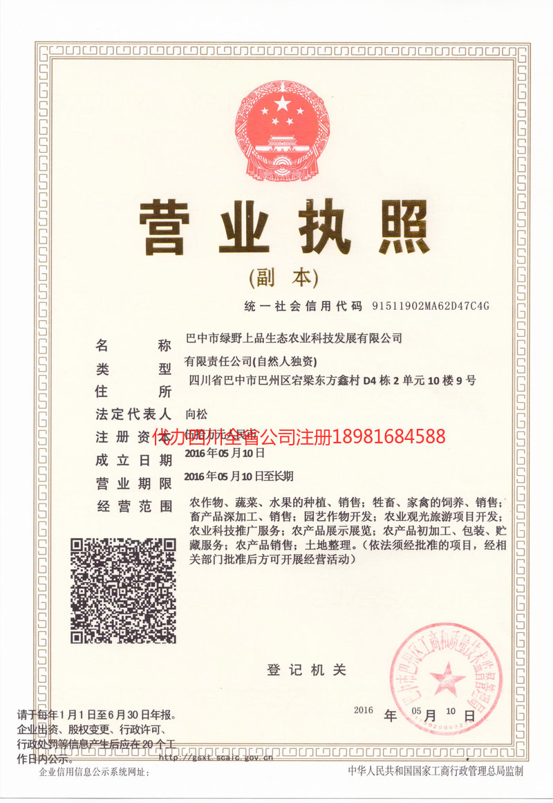 师宗师宗绿野上品生态农业科技发展有限公司