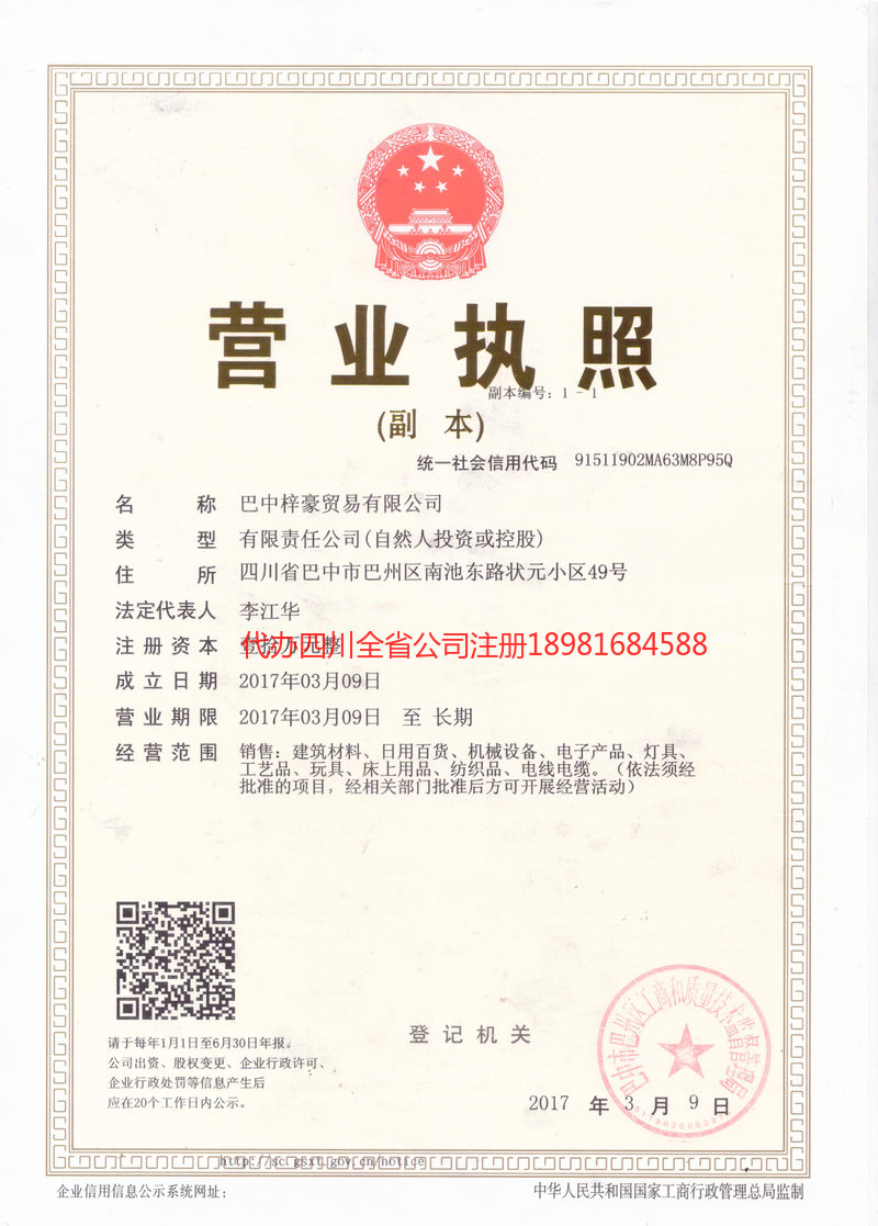 师宗师宗梓豪贸易有限公司