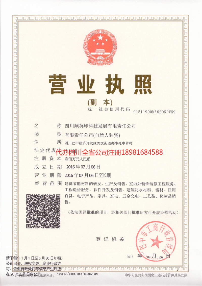 师宗师宗順英印科技发展有限责任公司