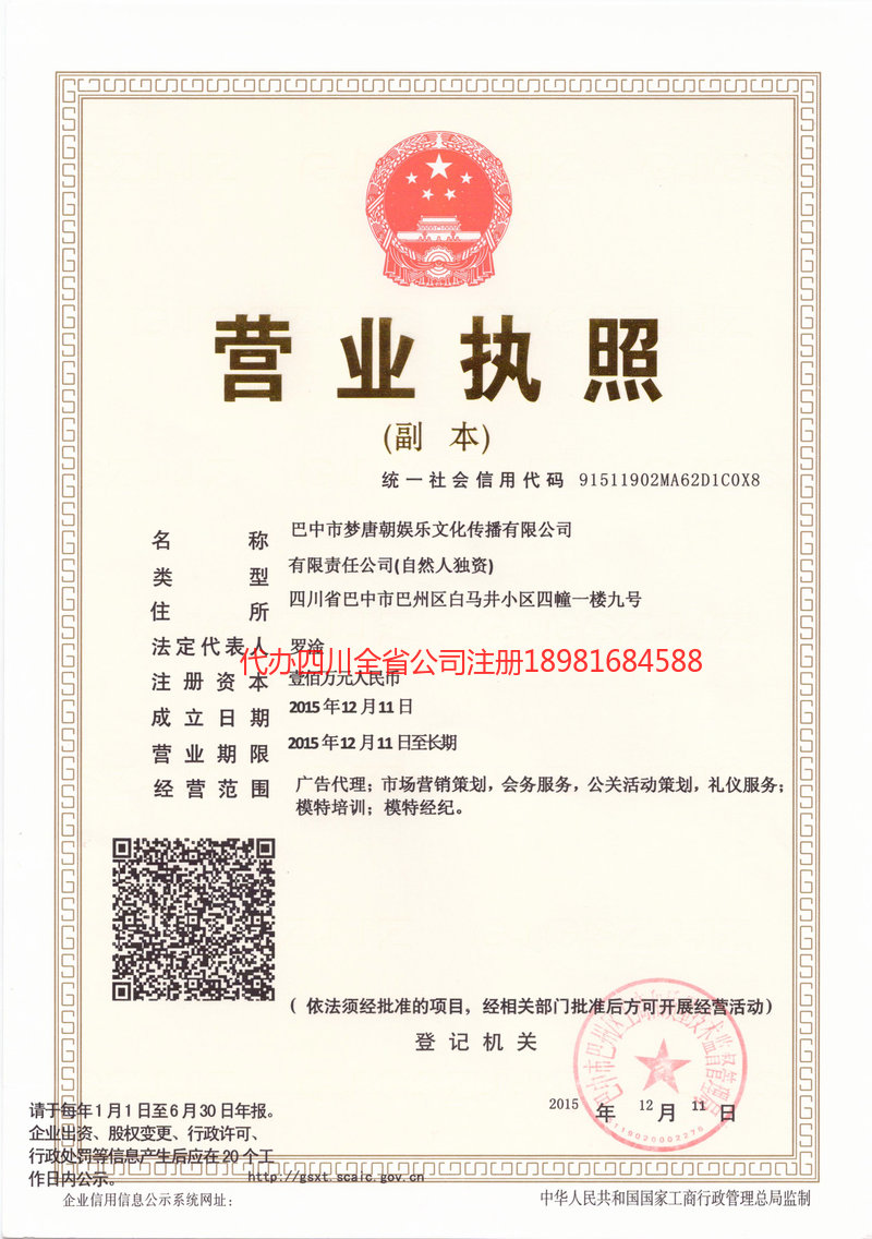师宗师宗梦唐朝娱乐文化传播有限公司
