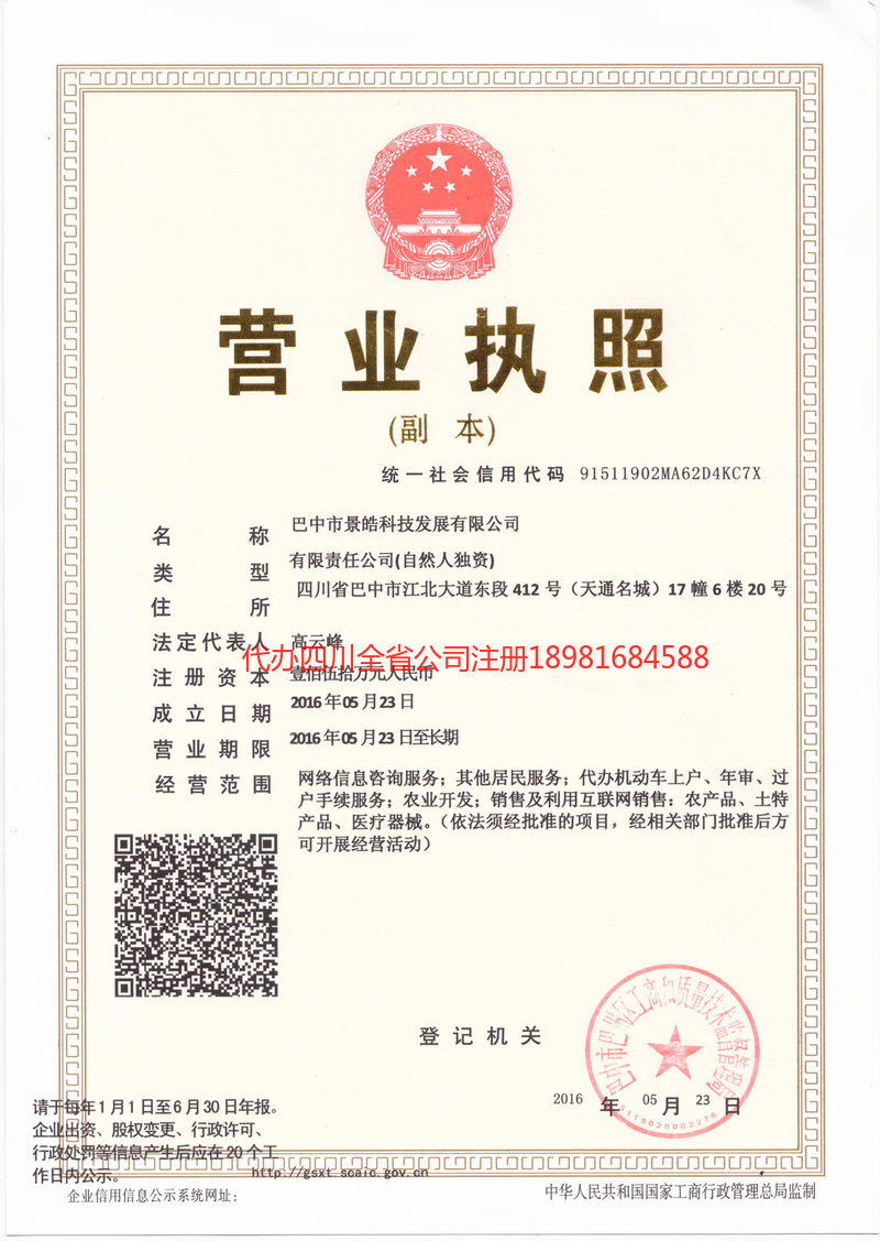 师宗师宗景皓科技发展有限公司