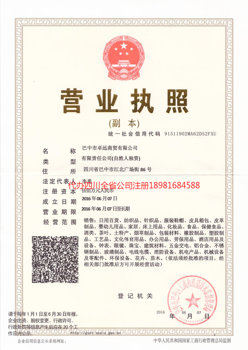 师宗师宗卓远商贸有限公司