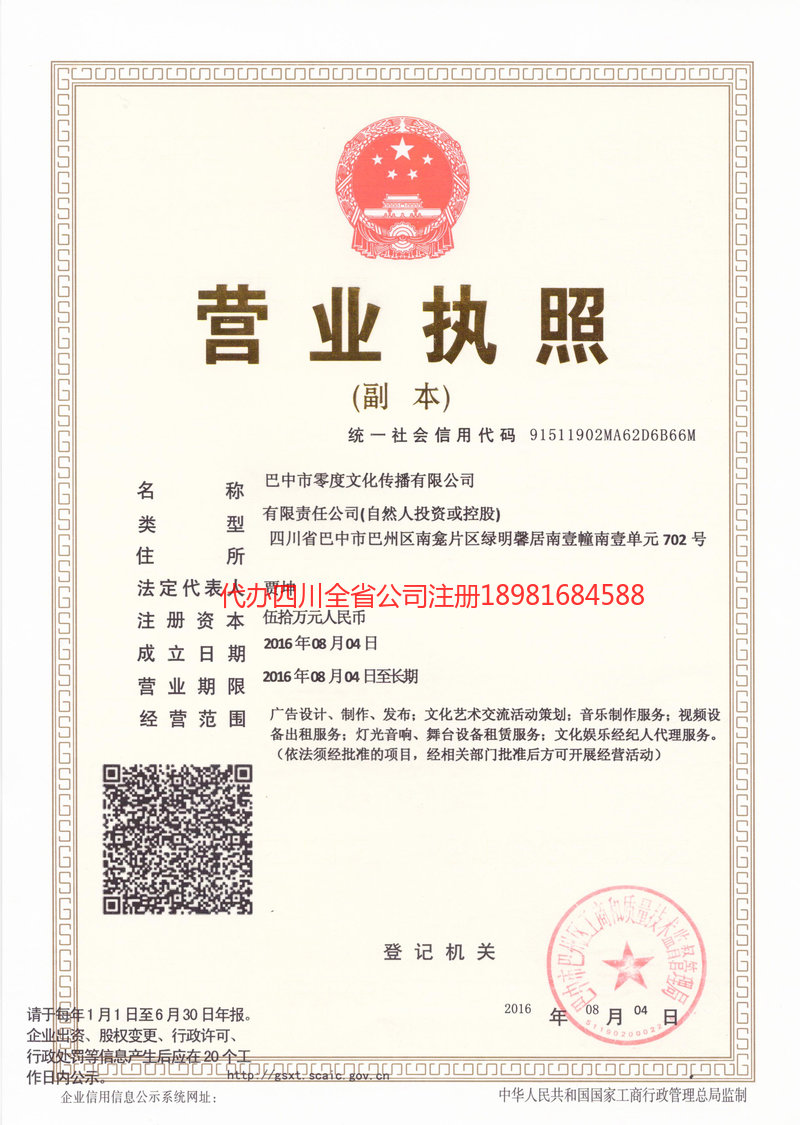 师宗师宗零度文化传播有限公司