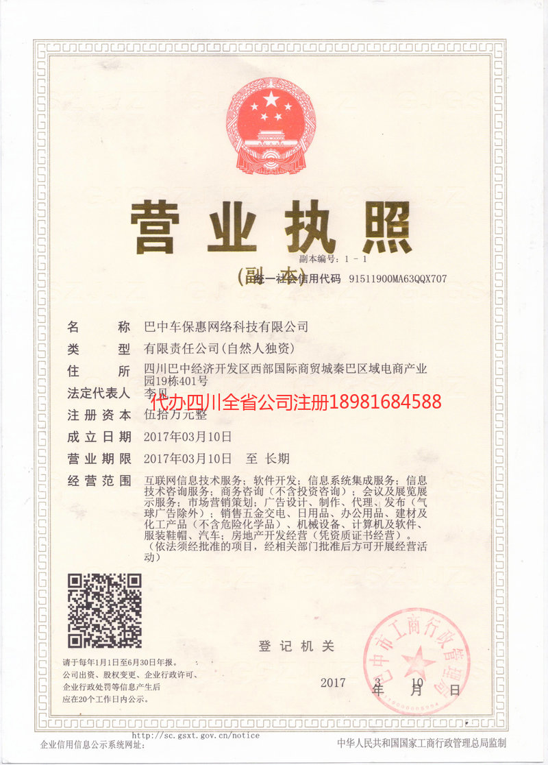 师宗师宗车保惠网络科技有限公司