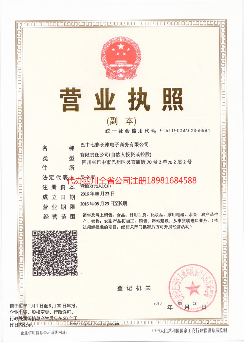 师宗师宗七彩长滩电子商务有限公司