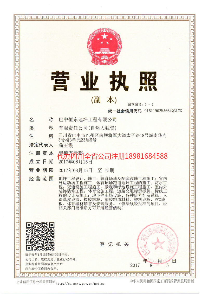 师宗师宗恒东地坪工程有限公司