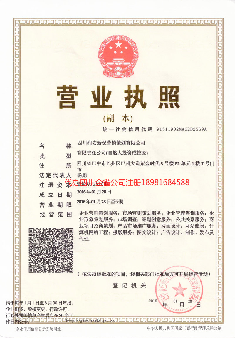 师宗师宗润安新保营销策划有限公司