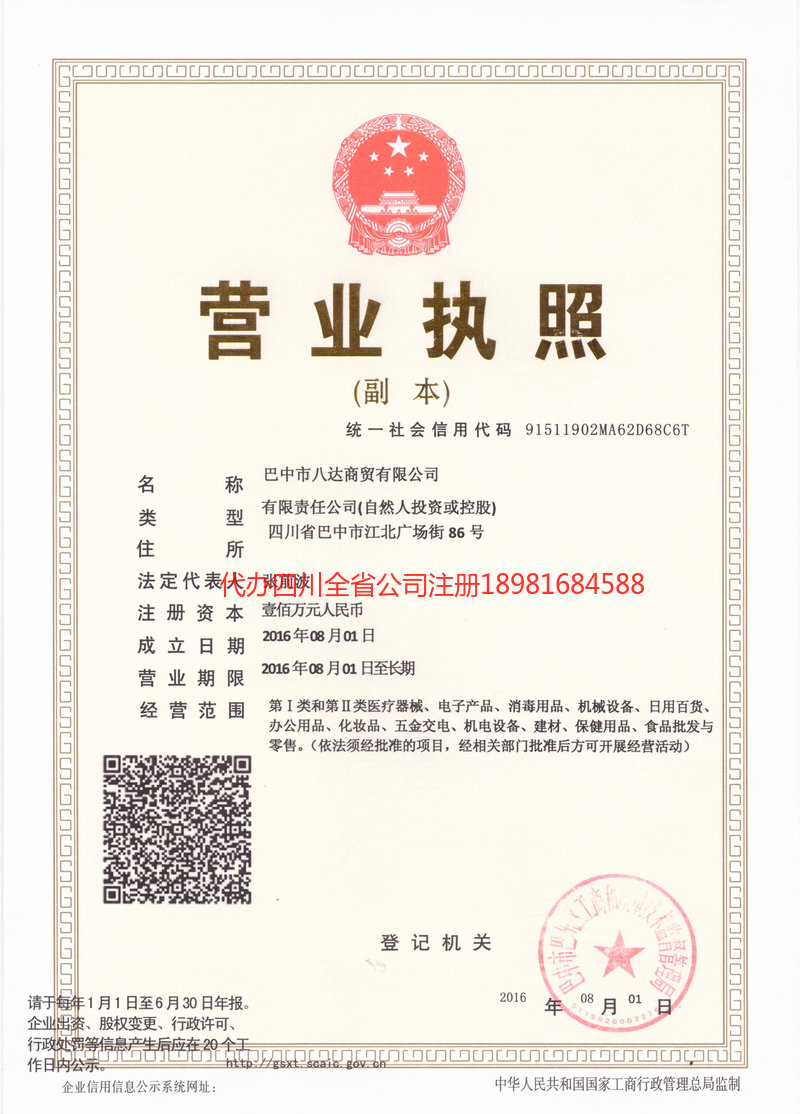 师宗师宗八达商贸有限公司