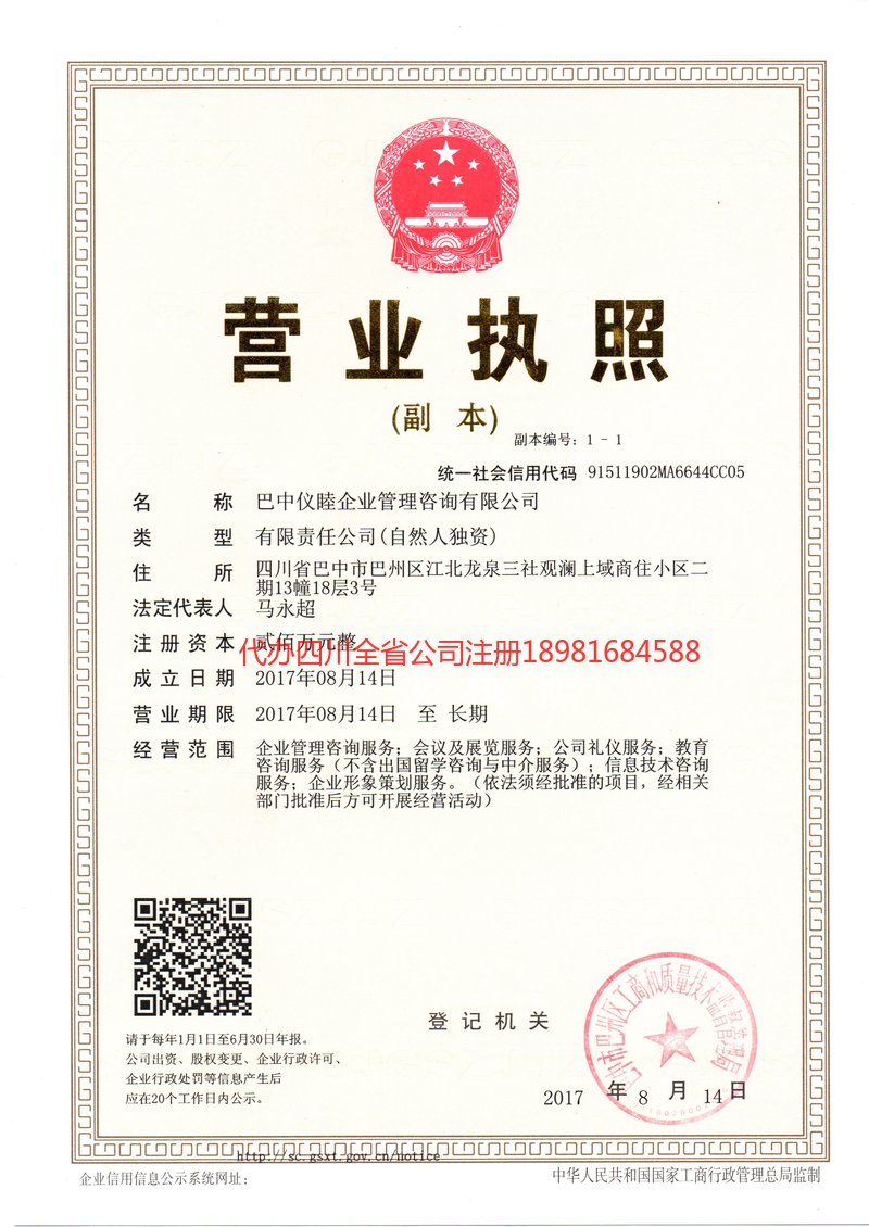 师宗师宗仪睦企业管理咨询有限公司