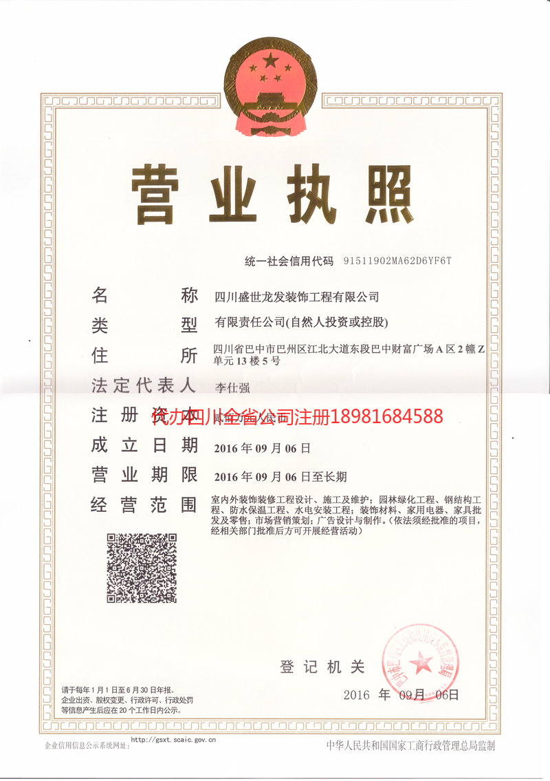 师宗师宗盛世龙发装饰工程有限公司