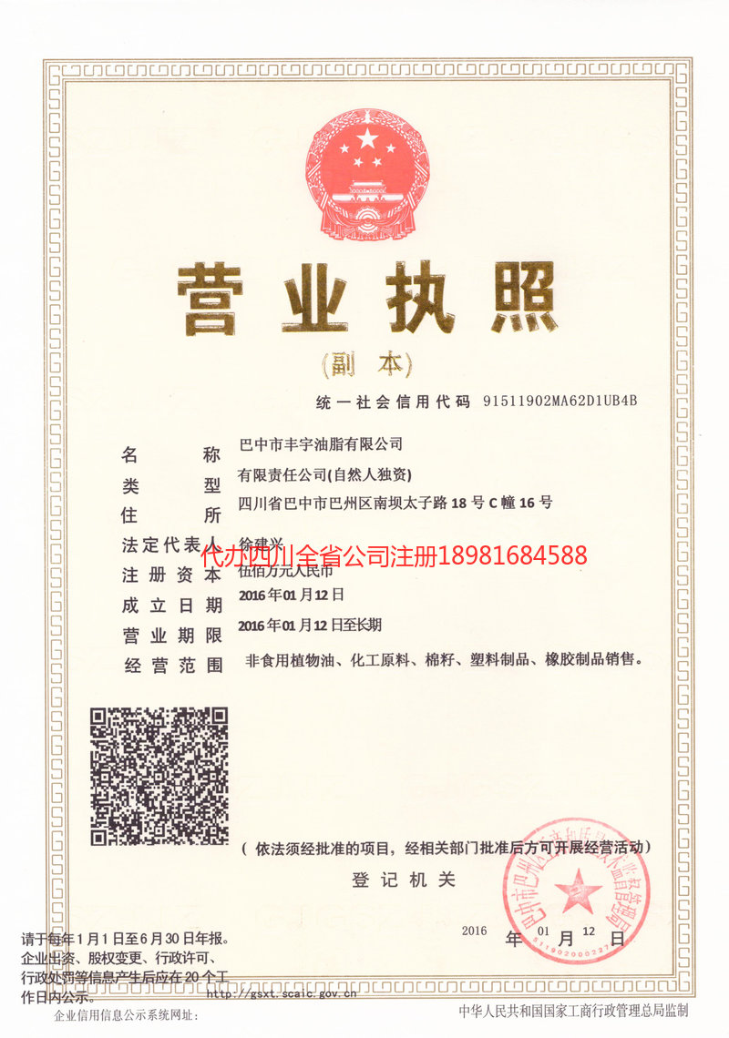师宗师宗丰宇油脂有限公司