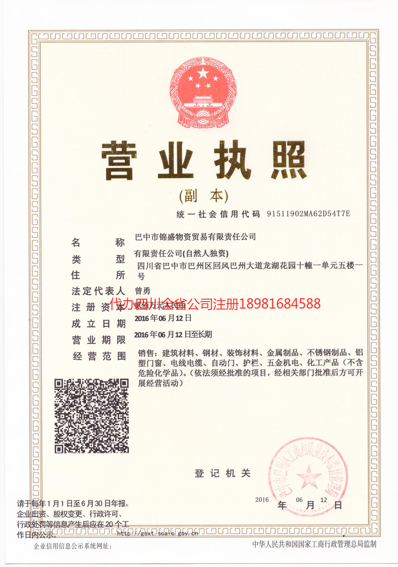 师宗师宗锦盛物资商贸有限责任公司