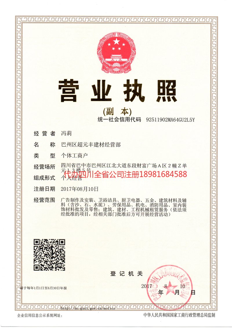 师宗师宗超元丰建材经营部