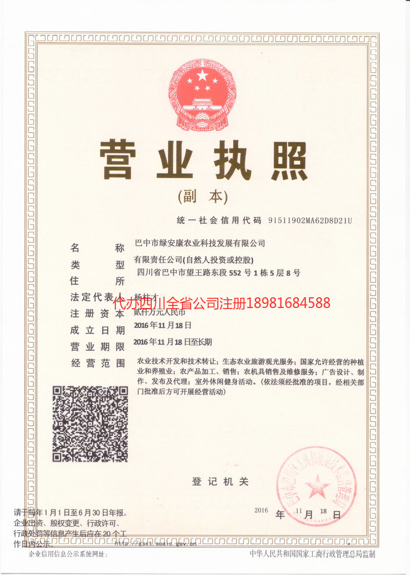 师宗师宗绿安康农业科技发展有限公司
