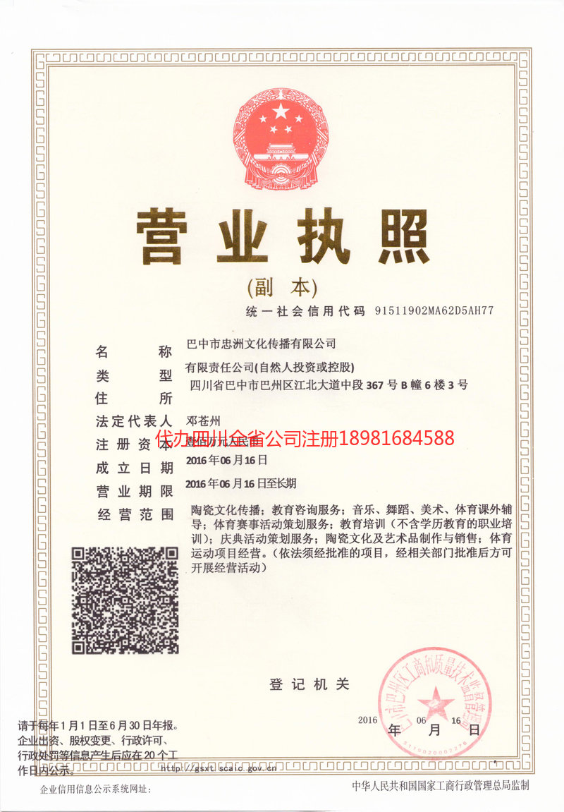 师宗师宗忠州文化传播有限公司