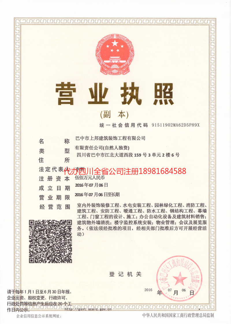 师宗师宗上邦建筑装饰工程有限公司