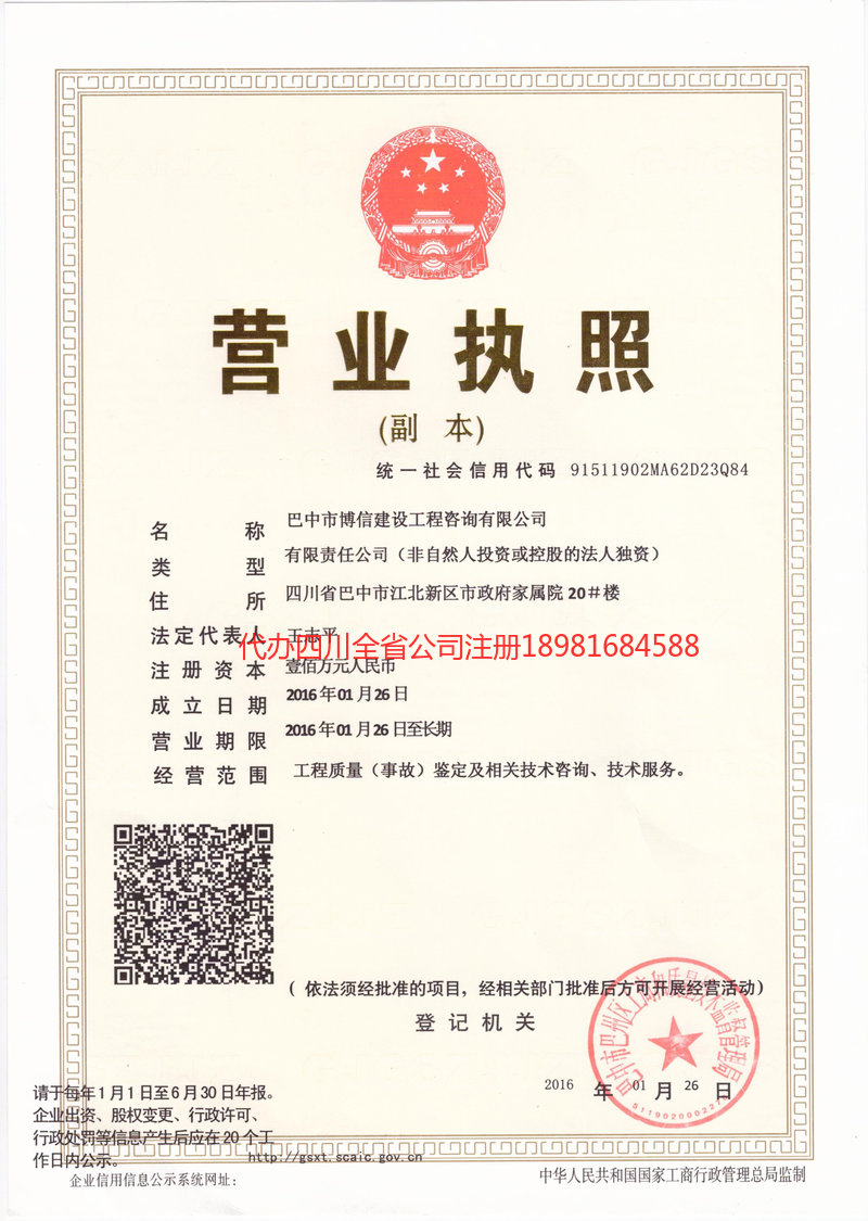 师宗师宗博信建设工程咨询有限公司