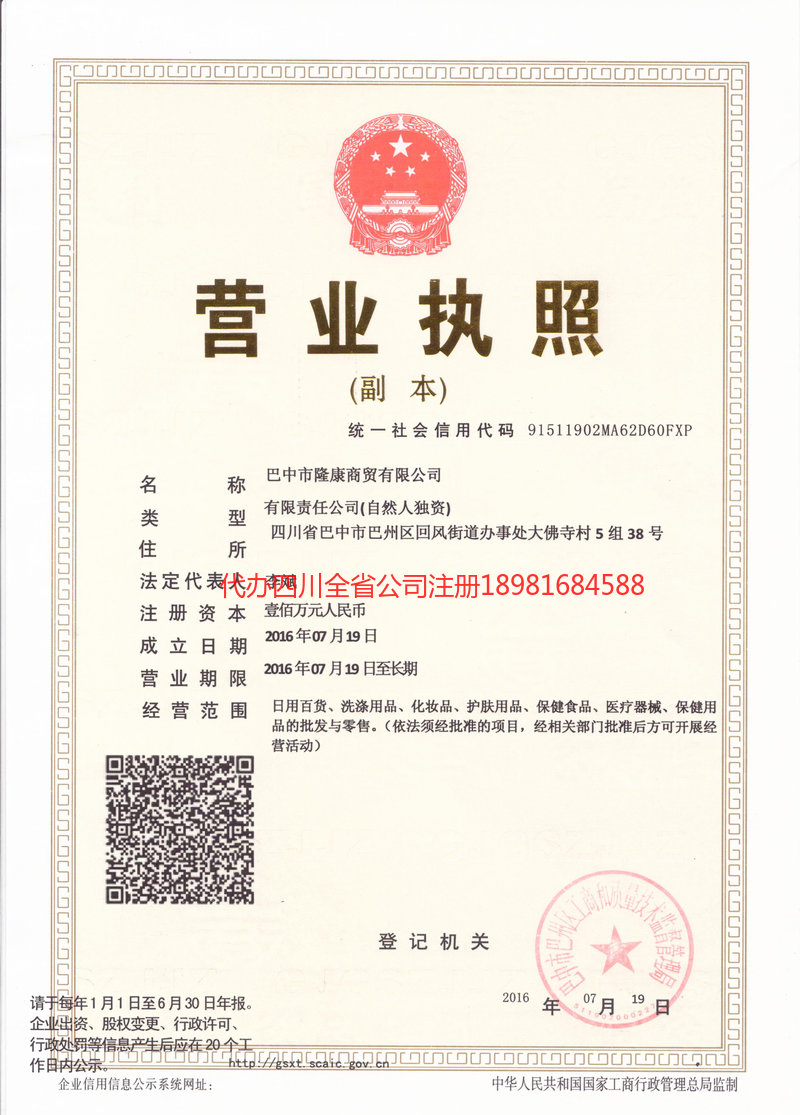 师宗师宗隆康商贸有限公司