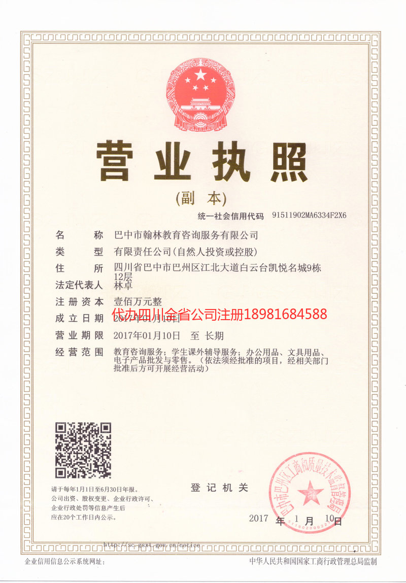 师宗师宗翰林教育咨询服务有限公司