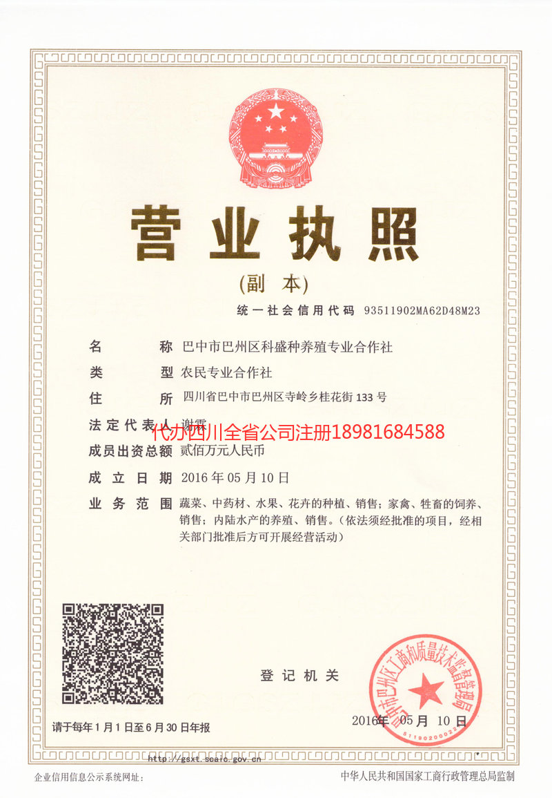 师宗师宗科盛种养殖专业合作社