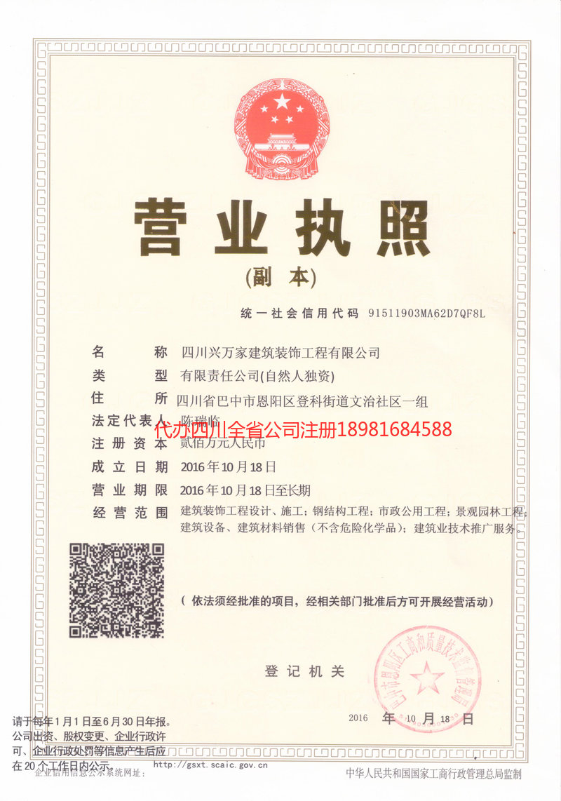 师宗师宗兴万家建筑装饰工程有限公司