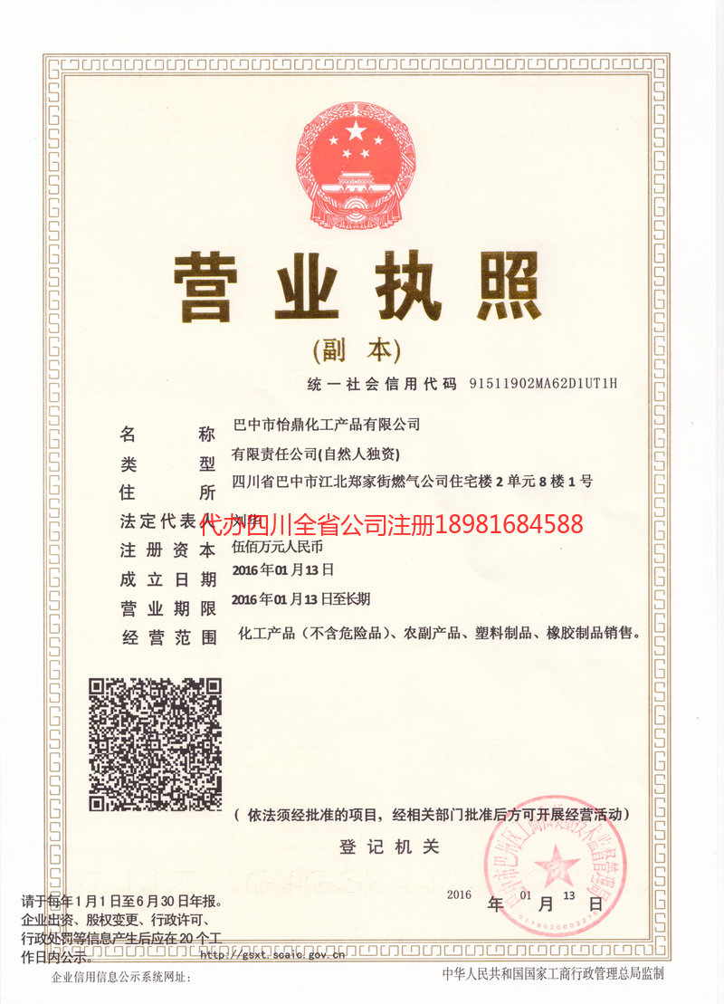 师宗师宗怡鼎化工产品有限公司