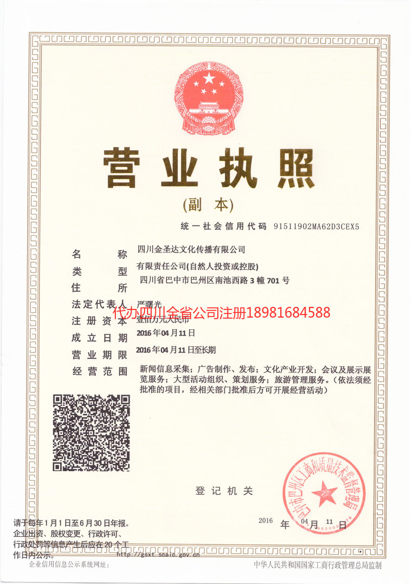 师宗师宗金圣达文化传播有限公司