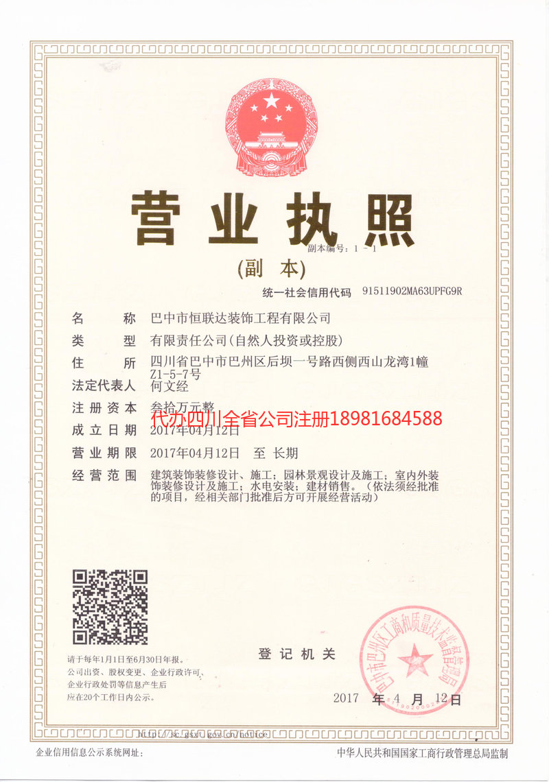 师宗师宗恒联达装饰工程有限公司