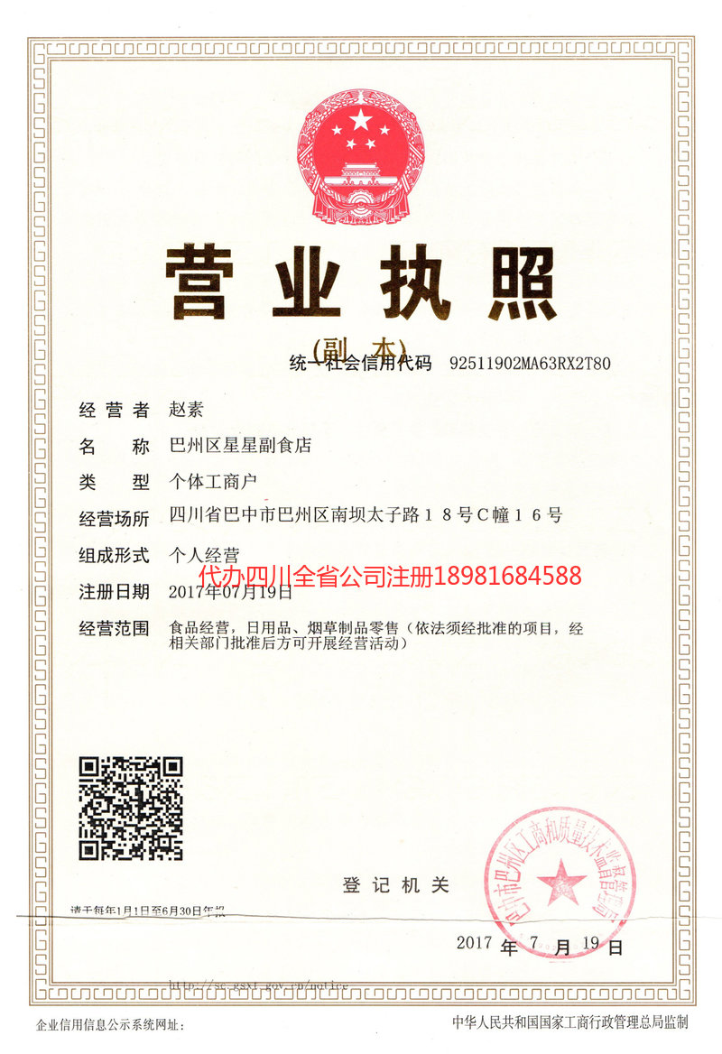 师宗师宗星星副食店