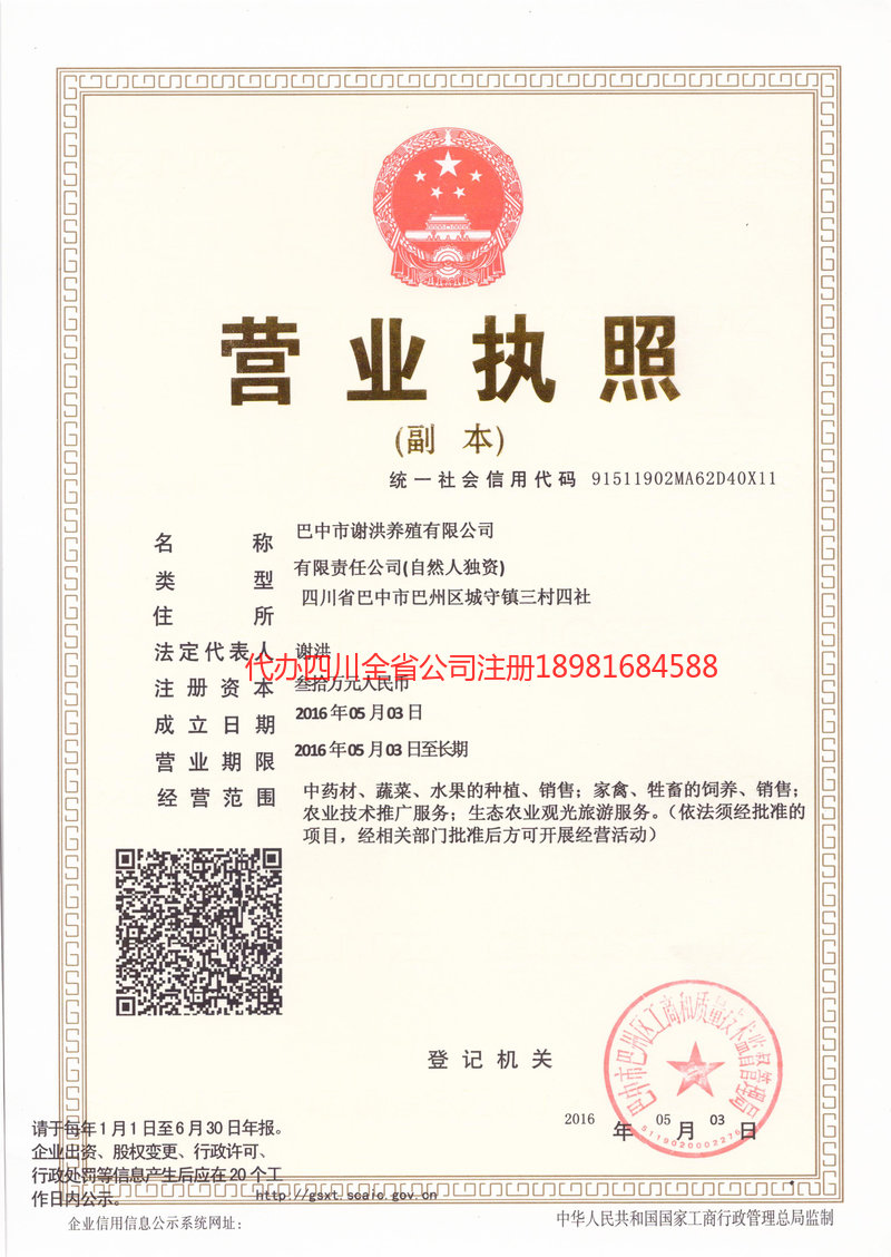 师宗师宗谢洪养殖有限公司