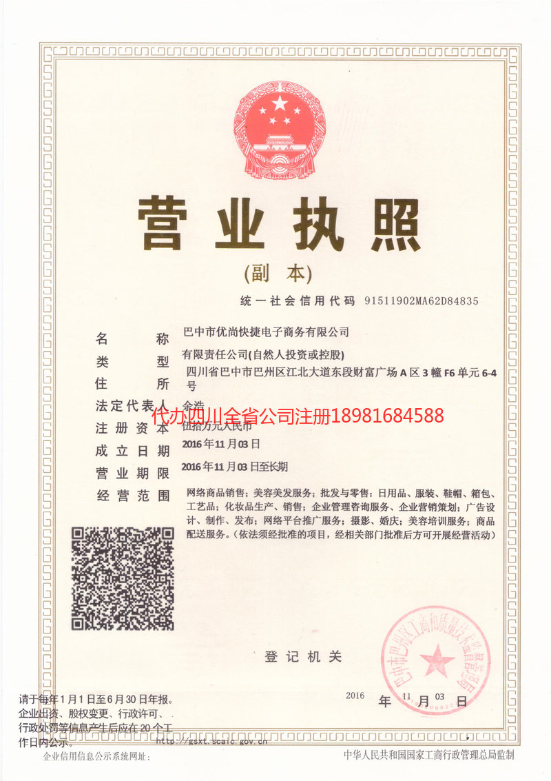 师宗师宗忧尚快捷电子商务有限公司