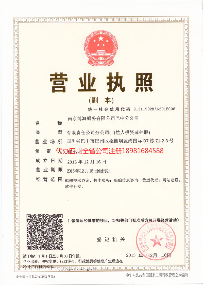 师宗师宗博海船务有限公司