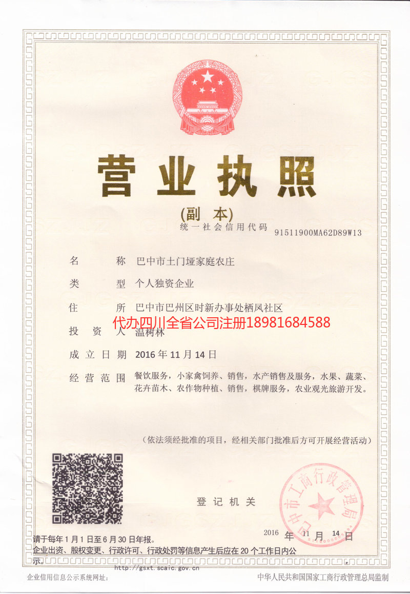 师宗师宗土门垭家庭农庄