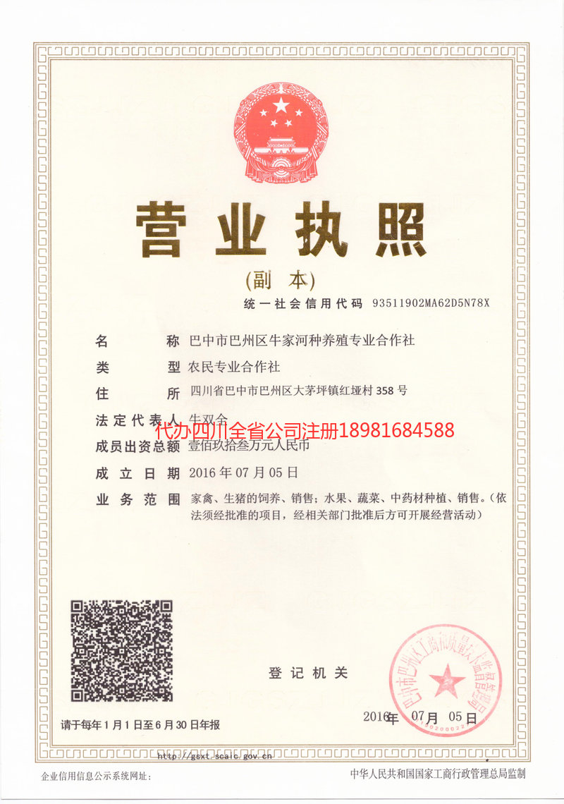 师宗师宗牛家河种养殖专业合作社