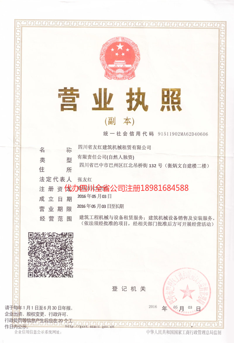 师宗师宗友红建筑机械租赁有限公司