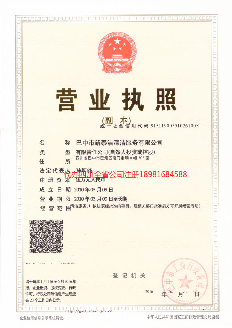 师宗师宗新泰洁清洁服务有限公司