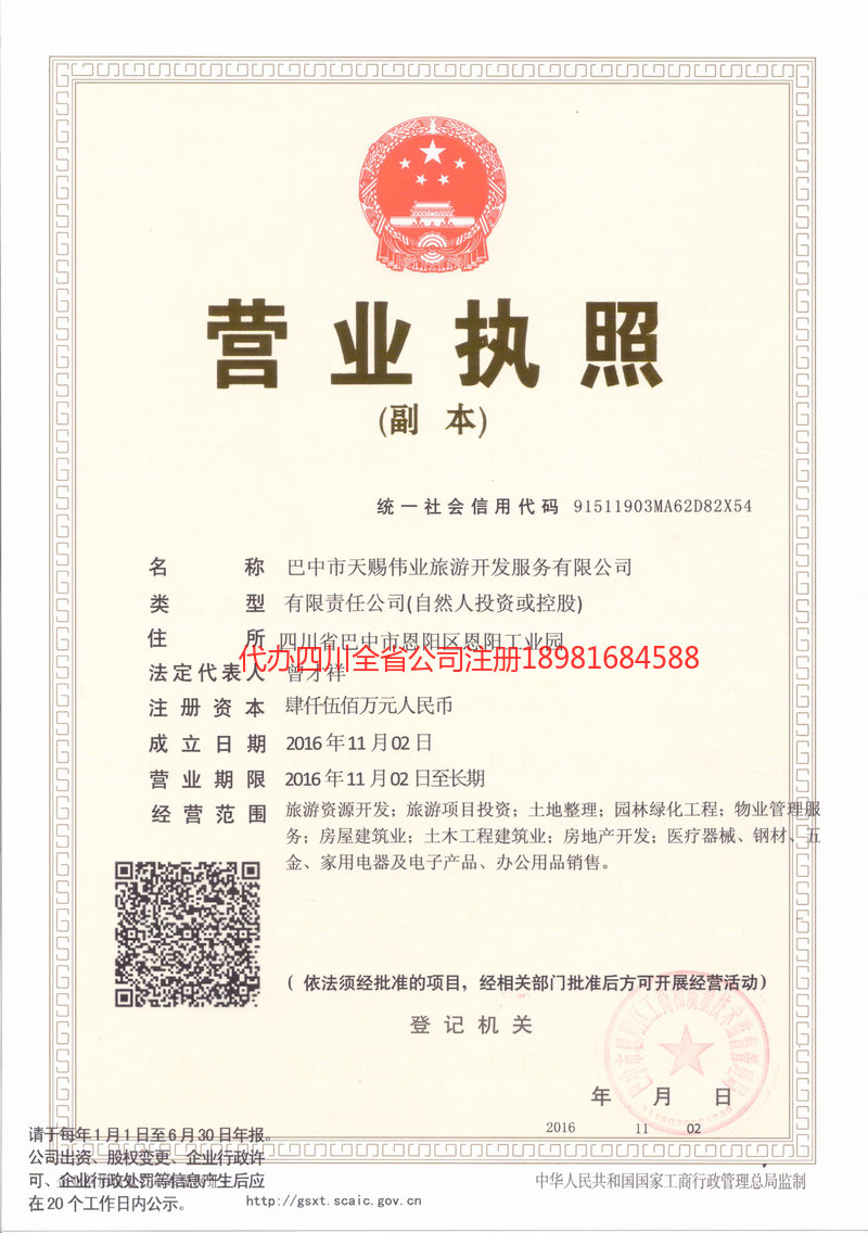 师宗师宗天赐伟业旅游开发服务有限公司