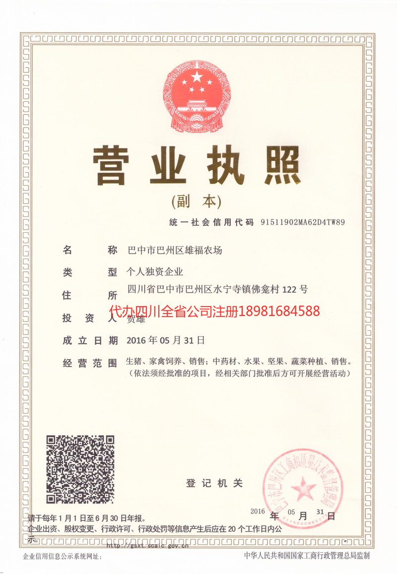 师宗师宗雄福农场