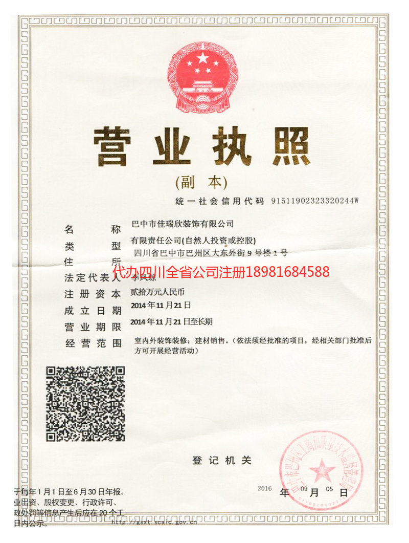 师宗师宗佳瑞欣装饰有限公司