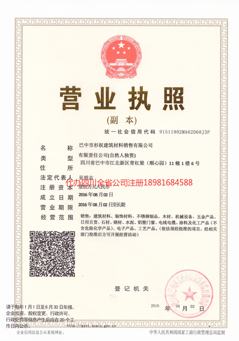 师宗师宗杉权建筑材料销售有限公司