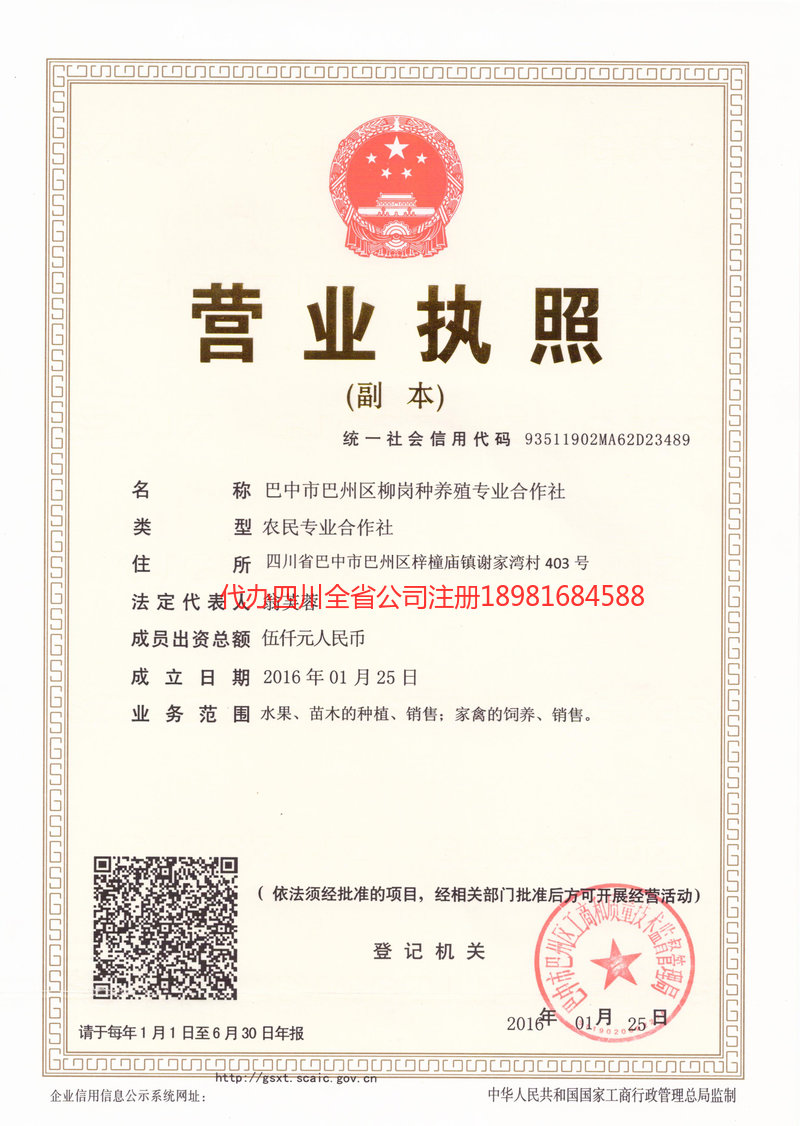 师宗师宗柳岗种养殖专业合作社