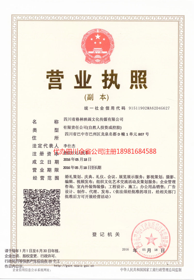 师宗师宗格林映画文化传媒有限公司