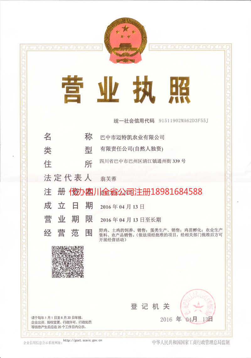 师宗师宗迈特凯农业有限公司
