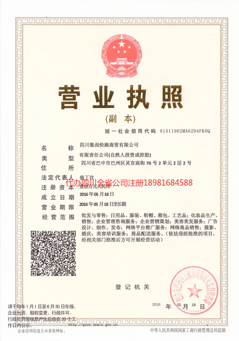 师宗师宗集尚快跑商贸有限公司