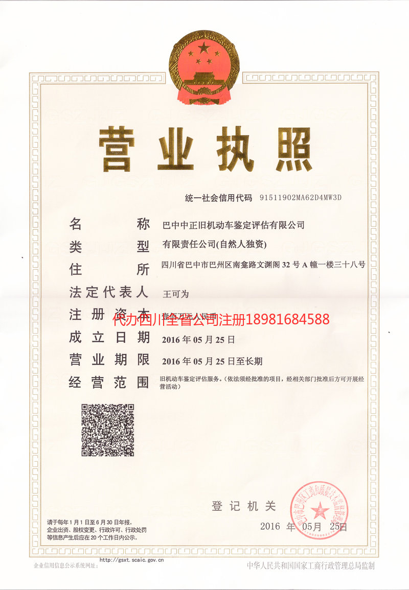 师宗师宗正旧机动车鉴定评估有限公司